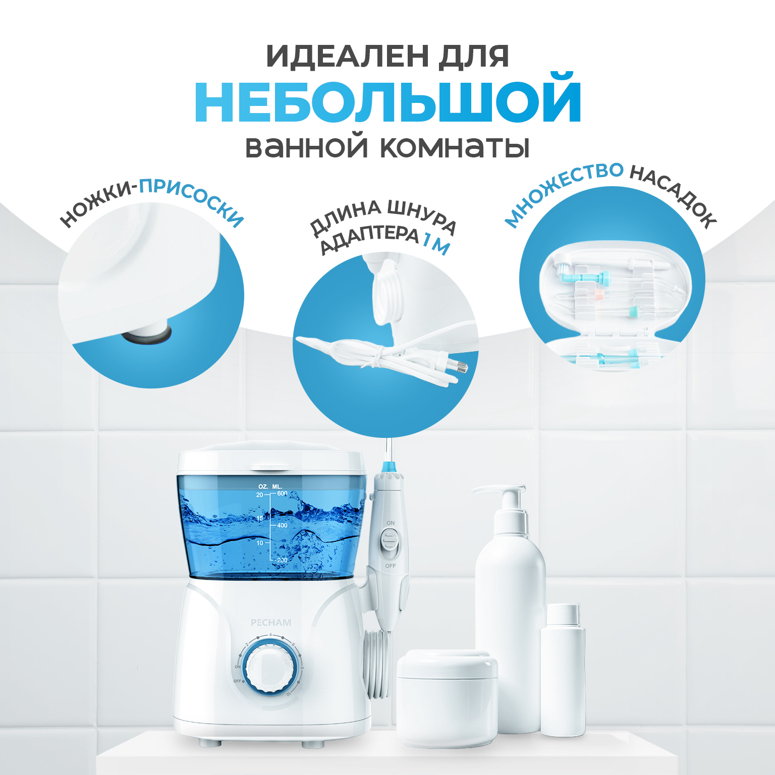 Стационарный ирригатор PECHAM Professional White 600 мл для полости рта