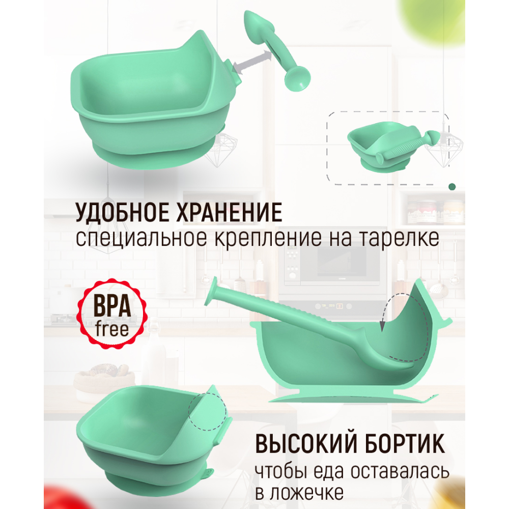 Набор детской посуды iSюминка Силиконовая тарелка на присоске и ложка Мятная - фото 4