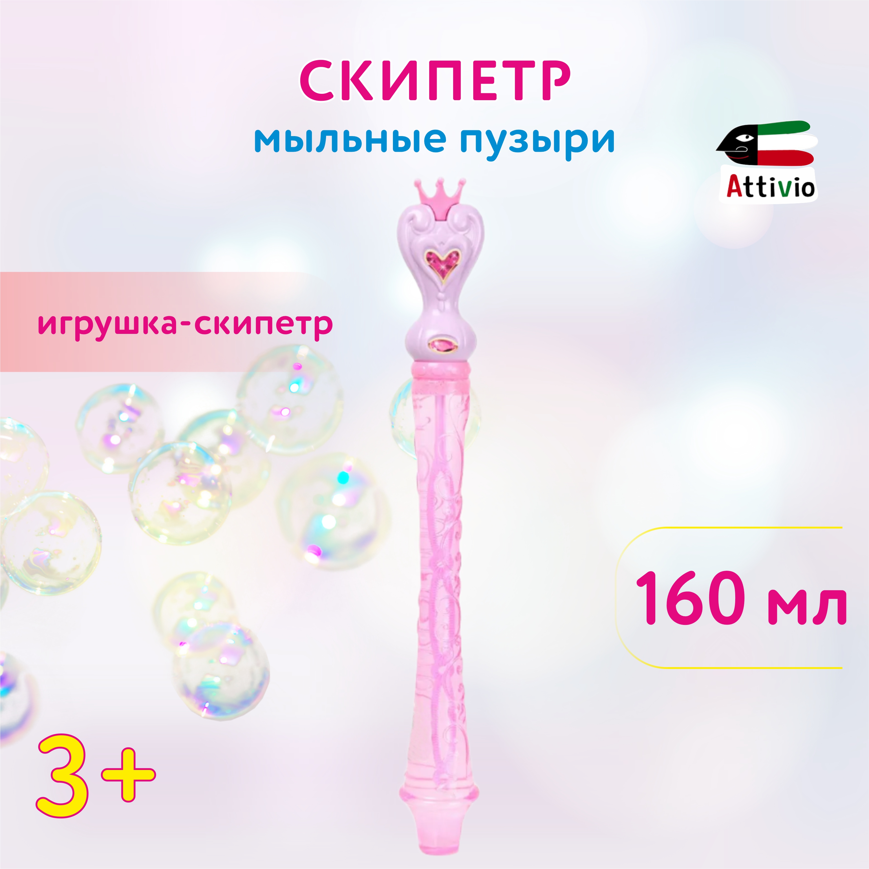 Мыльные пузыри Attivio Скипетр OTG0917566