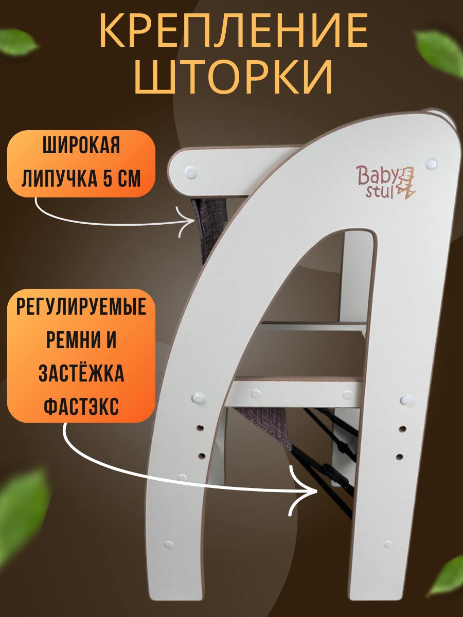 Башня помощника со шторкой Babystul монтессори табурет стремянка - фото 1