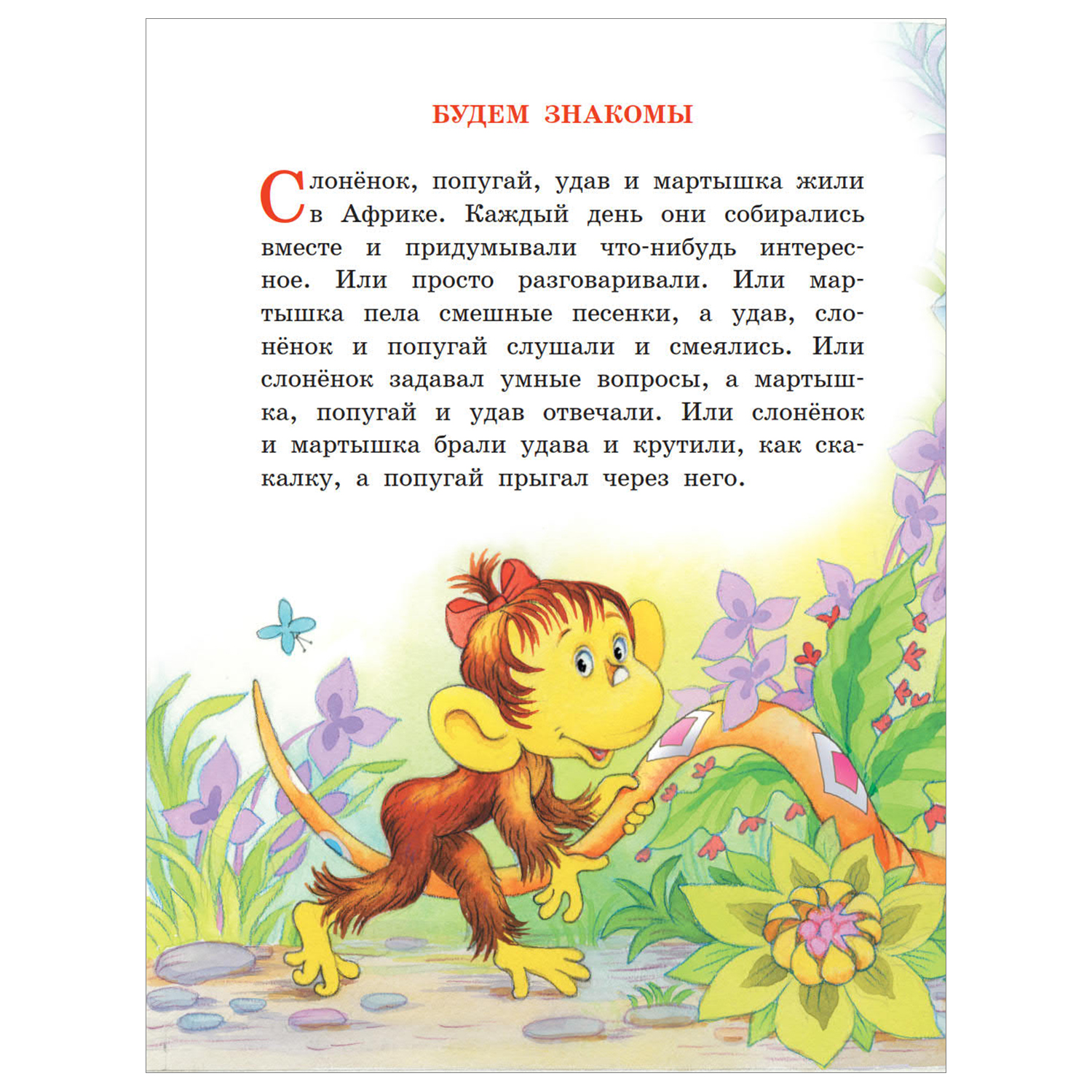 Книга АСТ 38 попугаев - фото 2