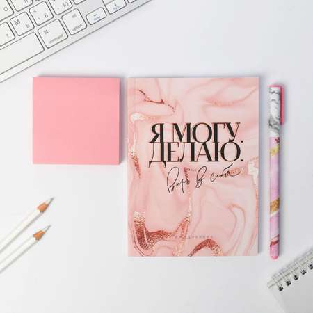 Подарочный набор ArtFox «Я могу. Делаю»