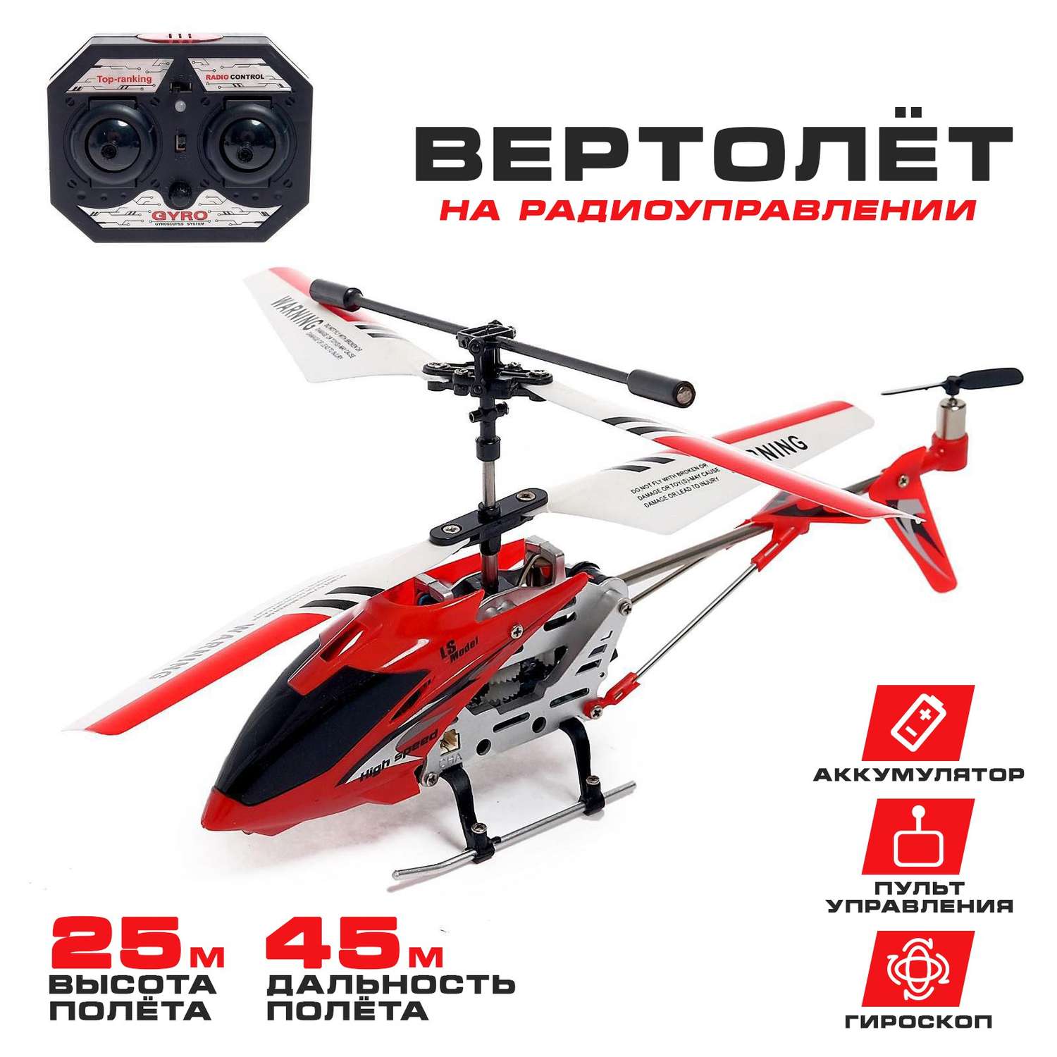 Вертолёт Автоград радиоуправляемый SKY с гироскопом цвет красный - фото 1