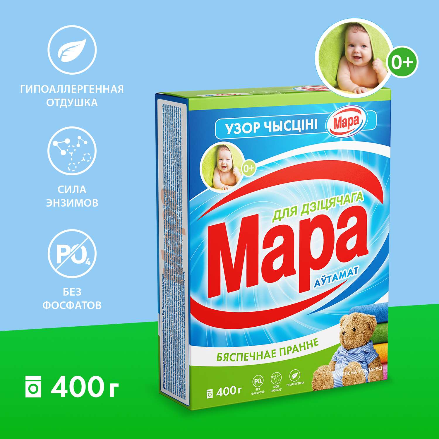 Порошок Мара автомат для детского белья 400г - фото 2