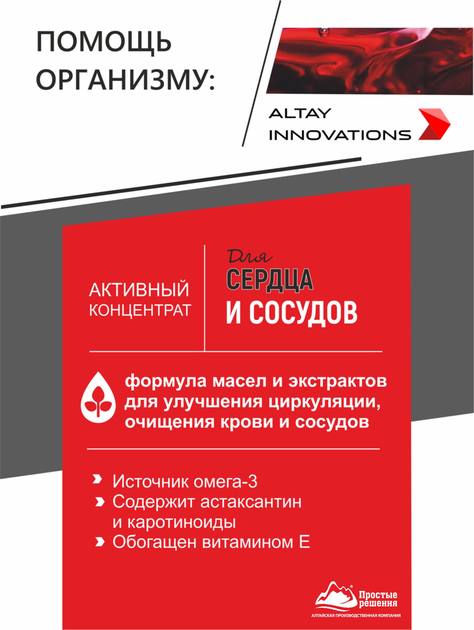 Концентрат пищевой Алтайские традиции Сердце и сосуды + Витамин Е 170 капсул по 320 мг - фото 2