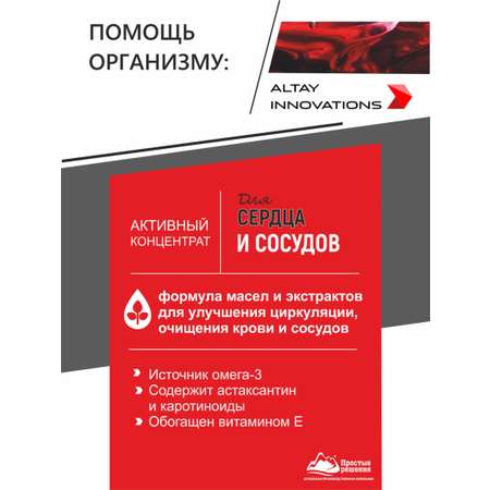 Концентрат пищевой Алтайские традиции Сердце и сосуды + Витамин Е 170 капсул по 320 мг