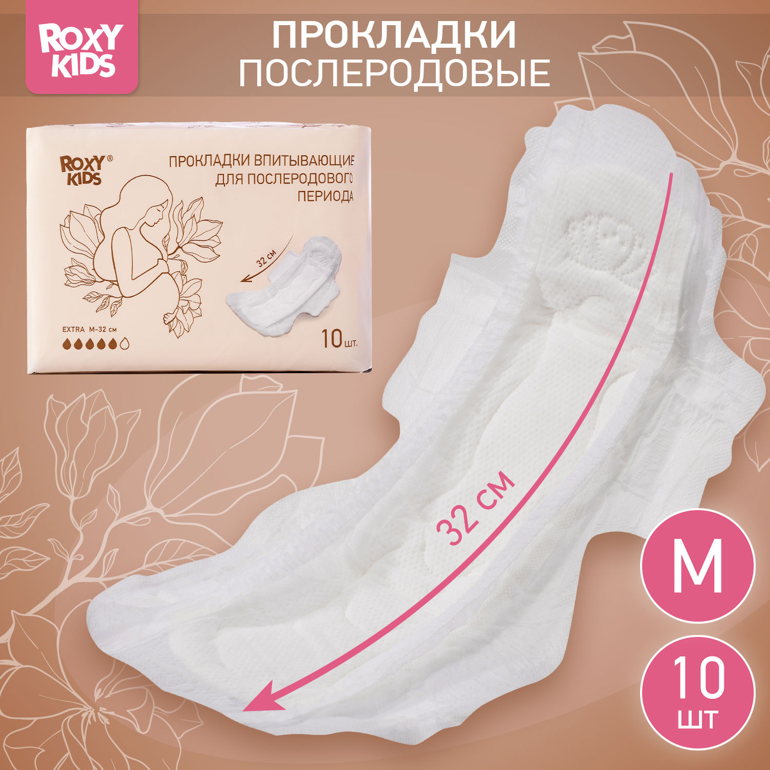 Прокладки послеродовые ROXY-KIDS Extra с бортиками и крылышками 32 см 10 шт. - фото 1