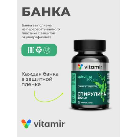 БАД для ЖКТ VITAMIR спирулина