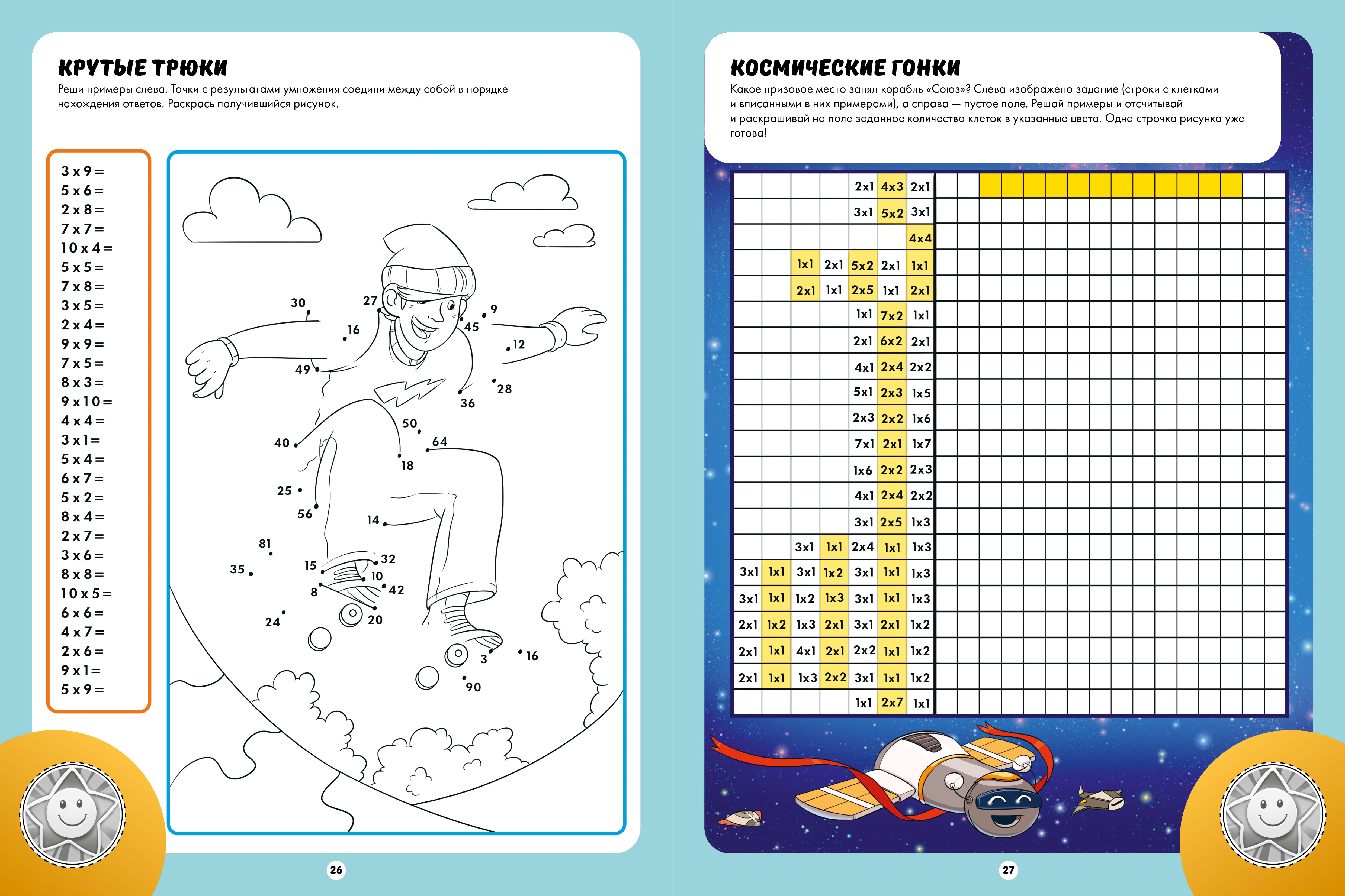 Книга Clever Издательство Таблица умножения с раскрасками и наклейками - фото 3