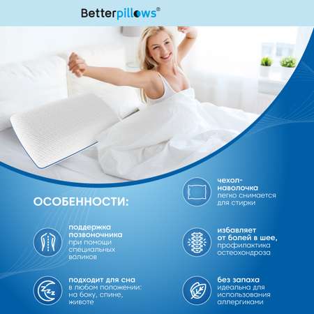 Подушка ортопедическая Betterpillows Comfort XL