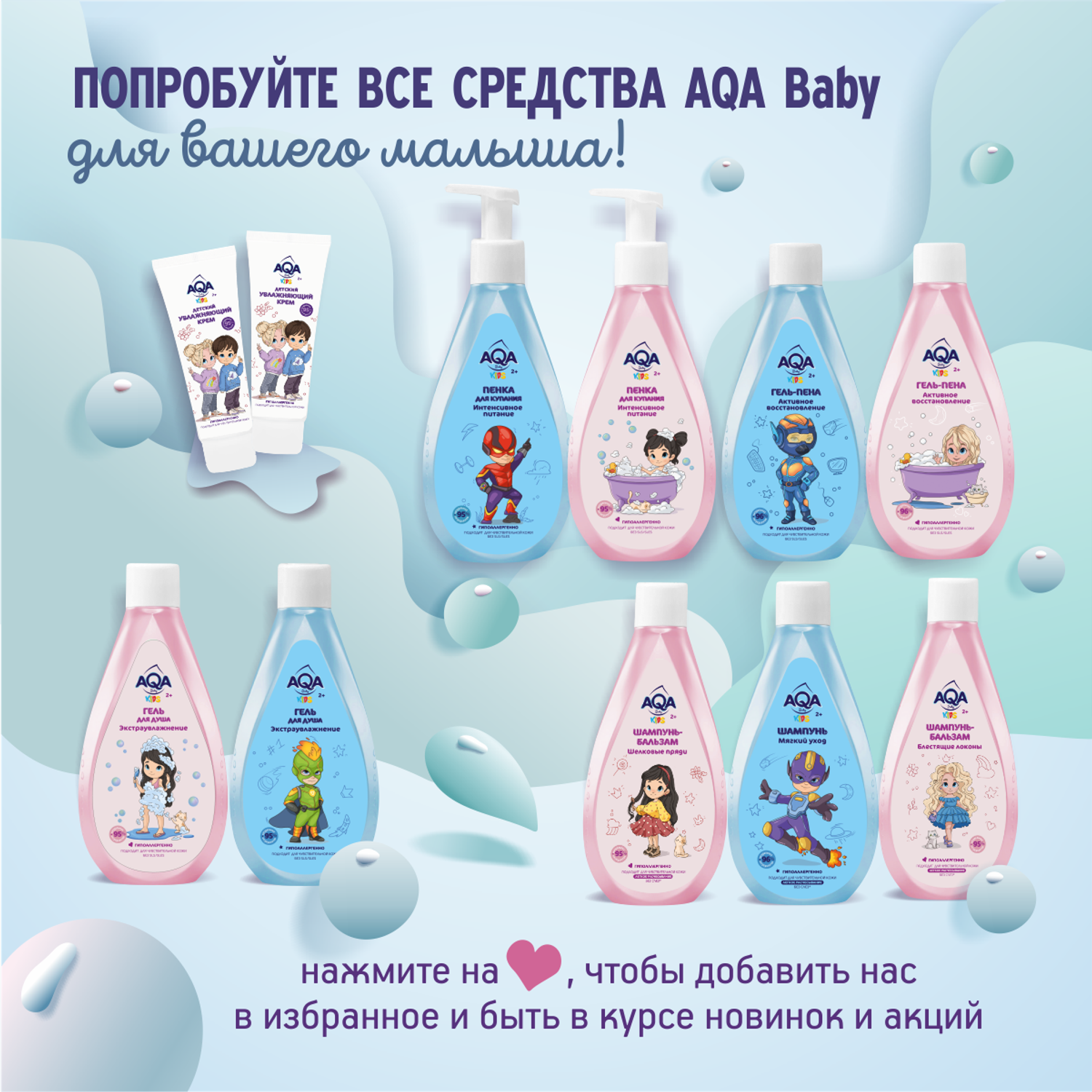 Гель-пена AQA baby Активное восстановление 250 мл - фото 6