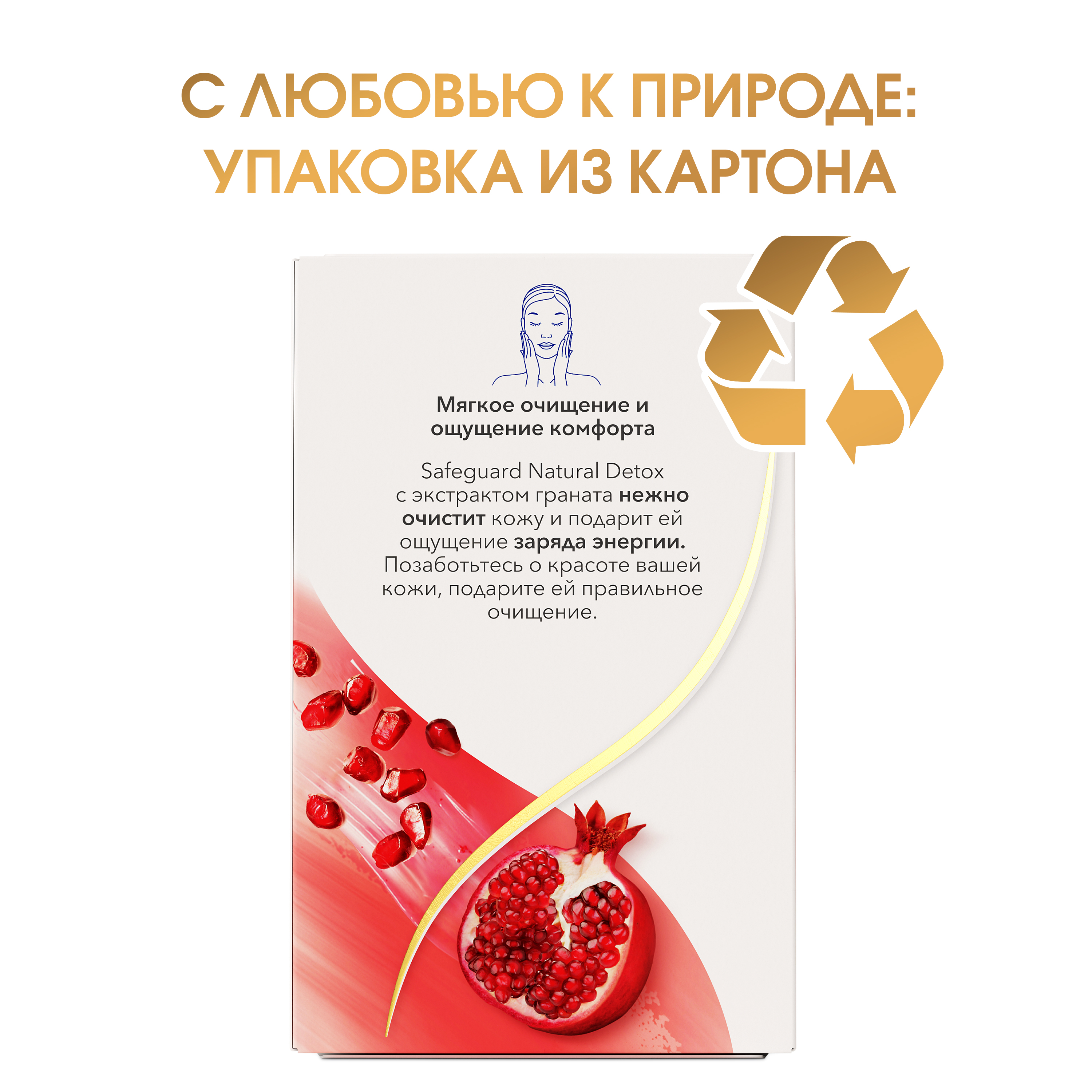 Мыло туалетное Safeguard Natural Detox с экстрактом граната 110г - фото 4