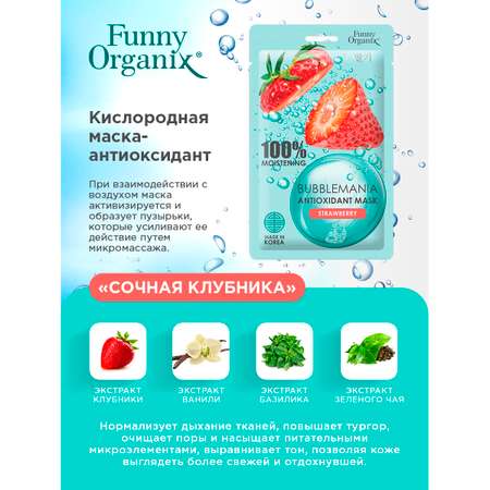 Набор масок тканевых Funny Organix Bubblemania для лица 3 шт по 25 г в ассортименте