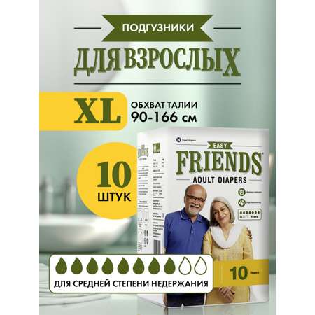 Подгузники Friends Easy для взрослых размер XL обхват талии 90-166 см