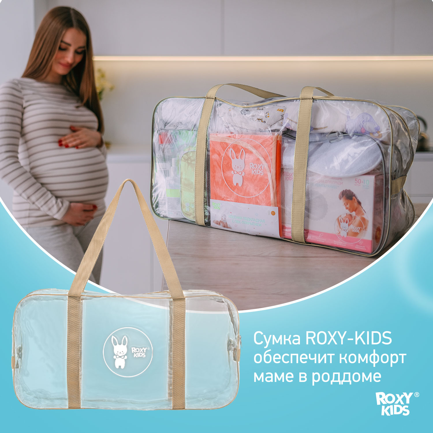 Сумка в роддом ROXY-KIDS прозрачная цвет бежевый - фото 8