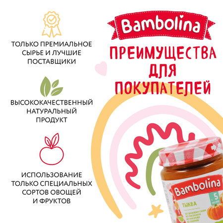 Тыква пюре Bambolina 100г Х 6 шт