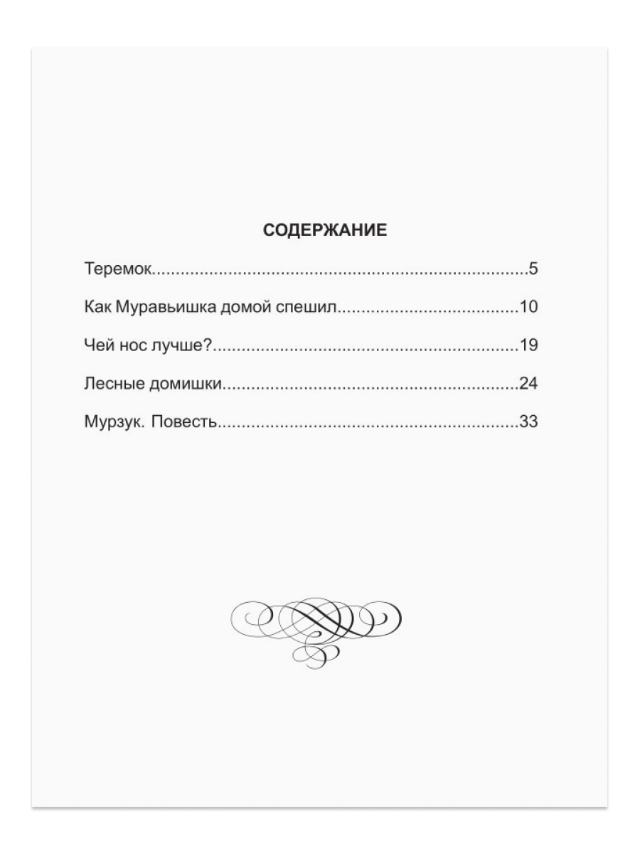 Книга Проф-Пресс школьная библиотека. Лесные домишки В. Бианки 112 стр. - фото 5