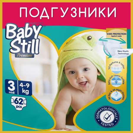 Подгузники детские Baby Still 4-9 кг. 62 шт. (р. 3)