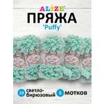 Пряжа для вязания Alize puffy 100 г 9 м микрополиэстер фантазийная плюшевая 19 светло-бирюзовый 5 мотков