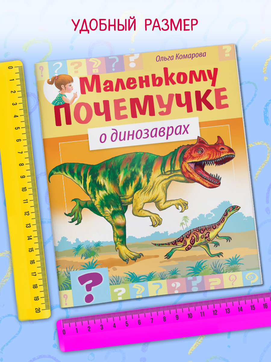 Комплект книг Hatber Маленькому почемучке 5-7 лет 4 шт - фото 2