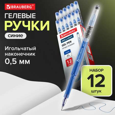 Ручки гелевые Brauberg 12 штук синие