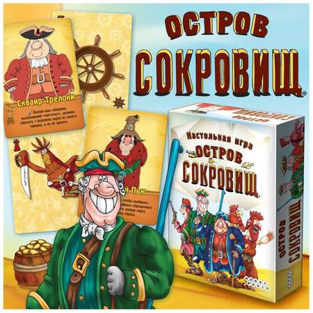 Игра настольная Hobby World Остров Сокровищ (1589)