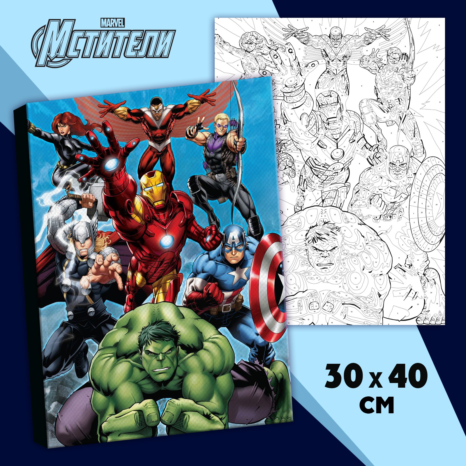 Картина MARVEL по номерам в плёнке. Мстители 30х40 см купить по цене 764 ₽  в интернет-магазине Детский мир