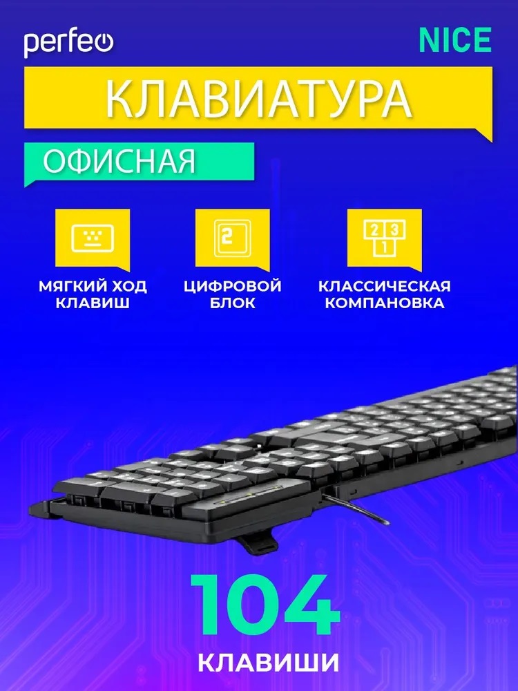 Клавиатура проводная Perfeo NICE стандартная USB чёрная - фото 3