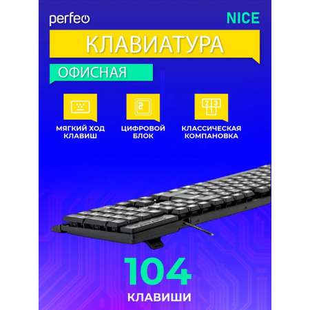 Клавиатура проводная Perfeo NICE стандартная USB чёрная