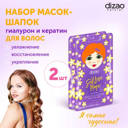 Крем-маска DIZAO 2 шт.