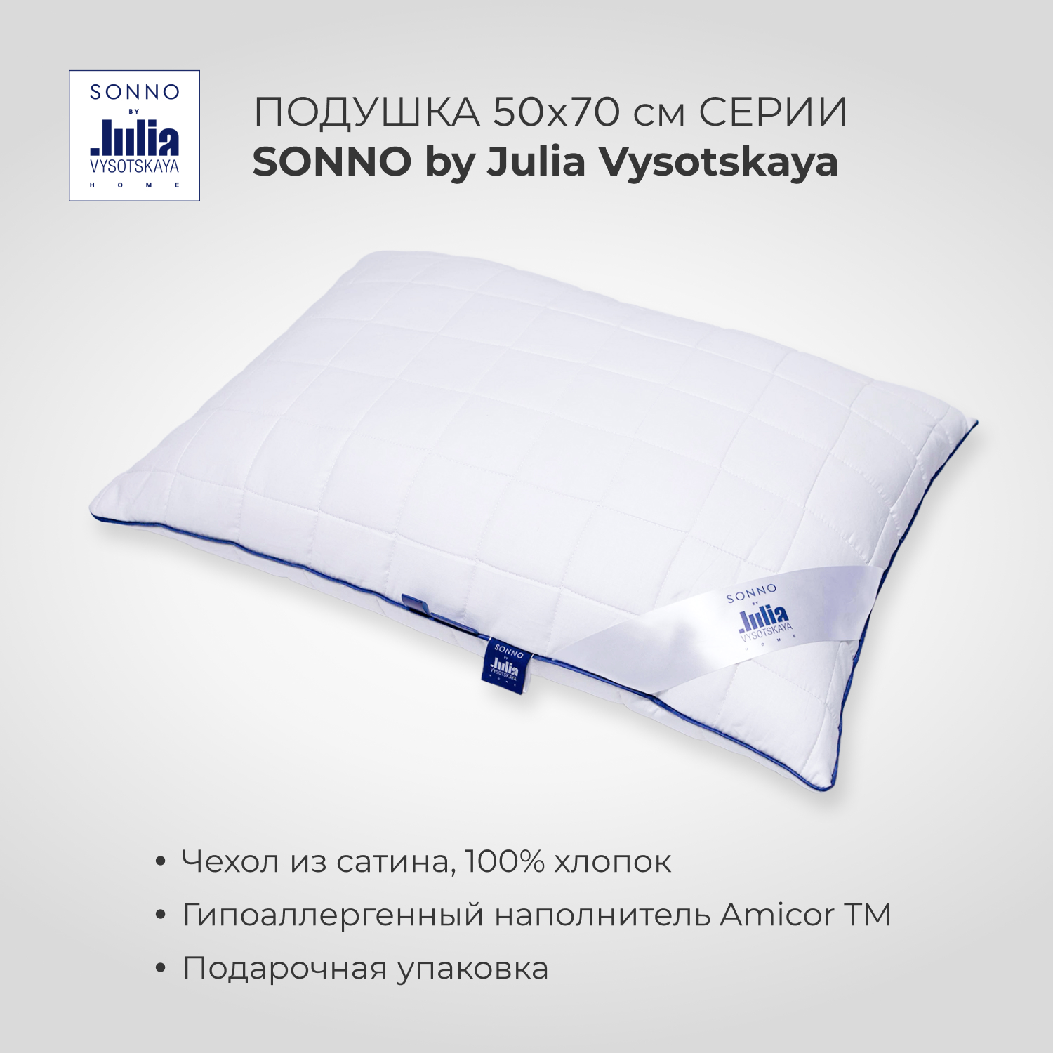 Подушка для сна SONNO by Julia Vysotskaya 50x70 Amicor TM - фото 2