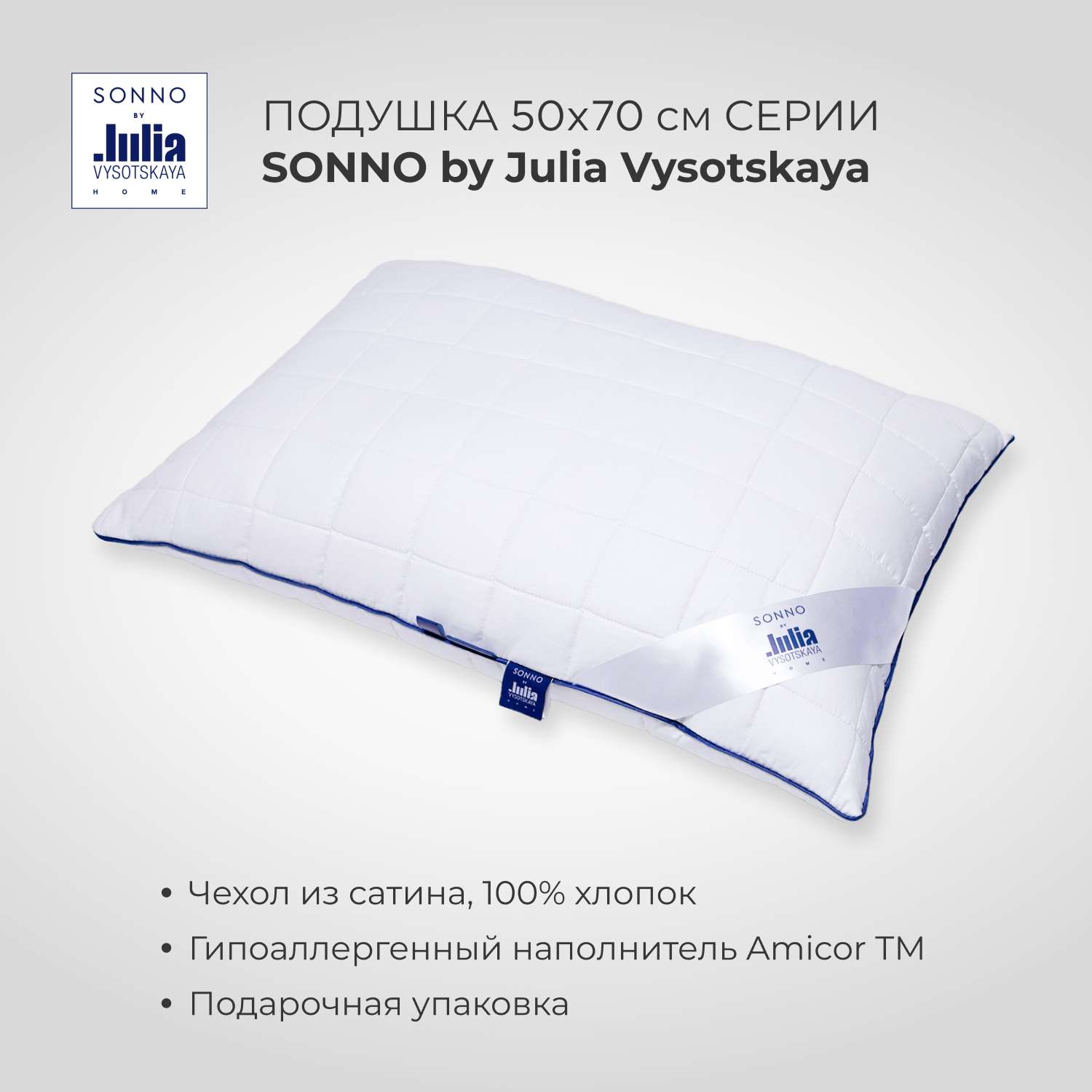 Подушка для сна SONNO by Julia Vysotskaya 50x70 Amicor TM - фото 2