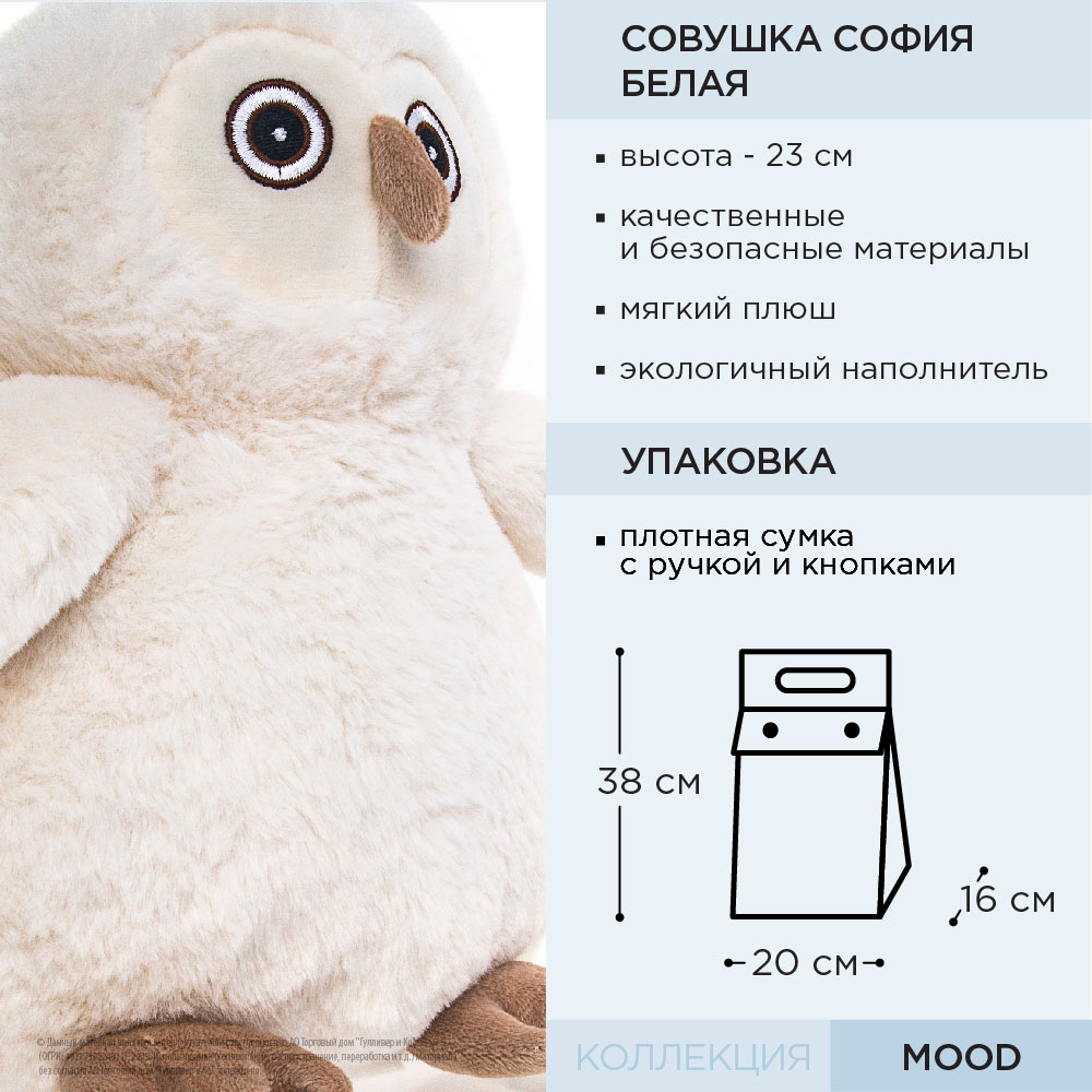 Игрушка мягкая Gulliver Toys Совушка София Белая 23см 83-Mc-OWL-3 - фото 8