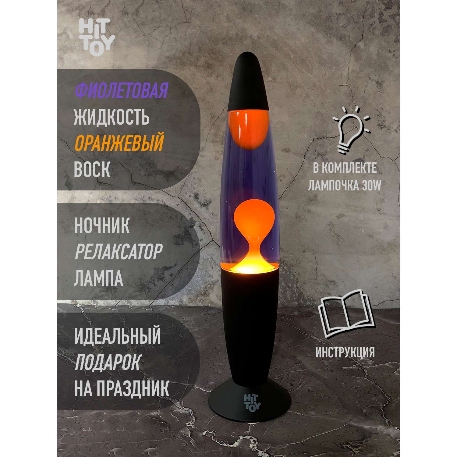 Светильник HitToy Лава-лампа черный корпус 41 см Фиолетовый/Оранжевый - фото 5