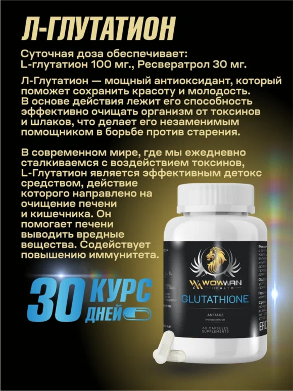 Глутатион Wmglutatione WowMan Wmglutatione 60 капсул - фото 3