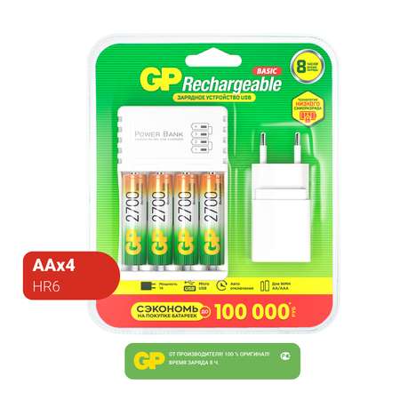 Аккумулятор GP АА HR6 2700мАч 4шт +зарядное устройство 8часов+сетевой адаптер GP 270AAHC/CPBA-2CR4