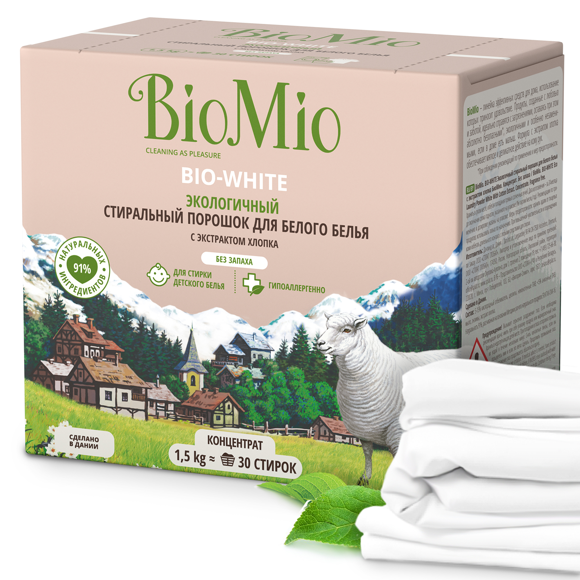 Стиральный порошок Bio Mio Bio-White Хлопок 1.5кг купить по цене 909 ₽ в  интернет-магазине Детский мир