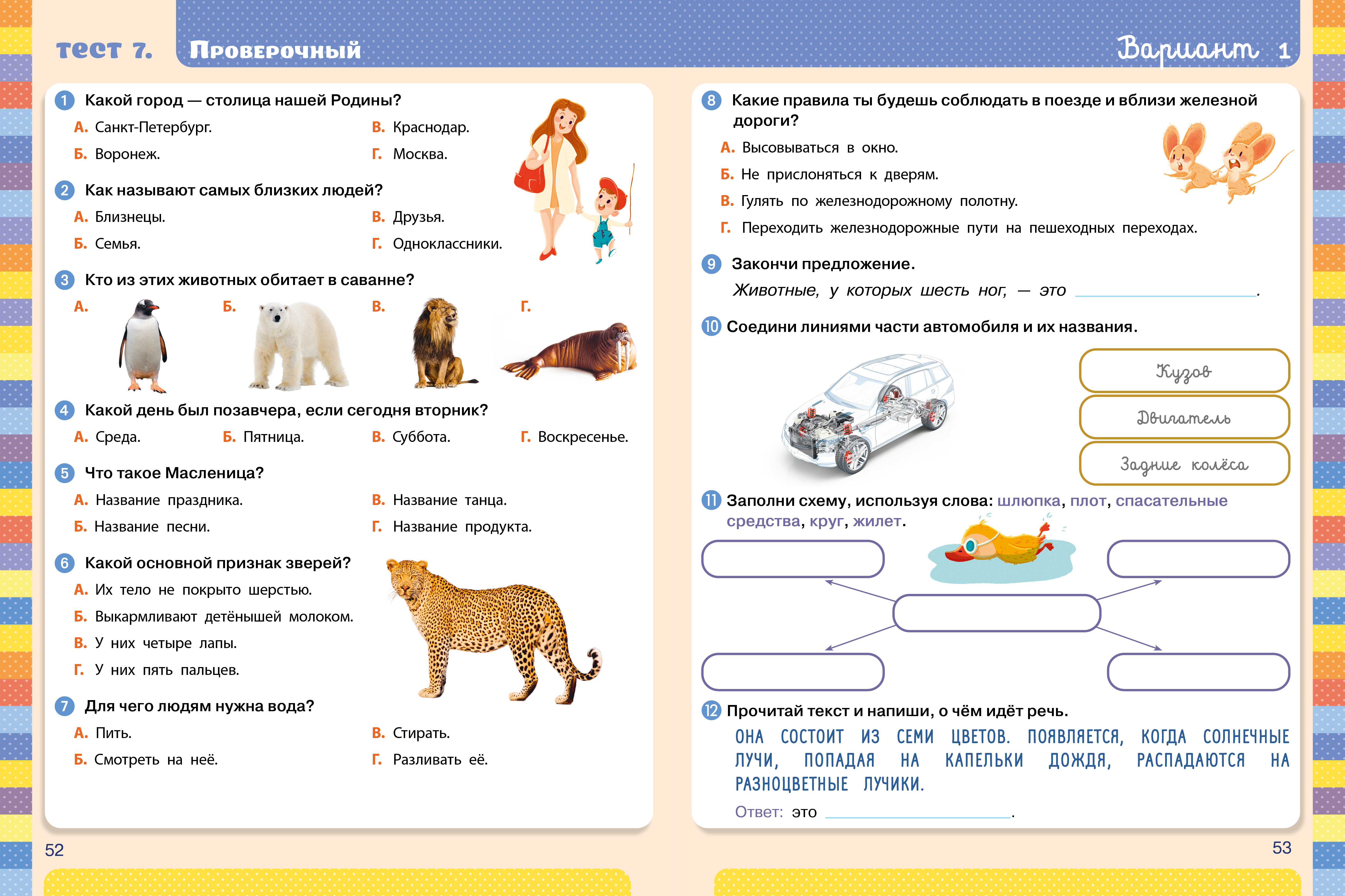 Книга Clever Начальная школа. Тесты. Окружающий мир. 1-2 классы - фото 6