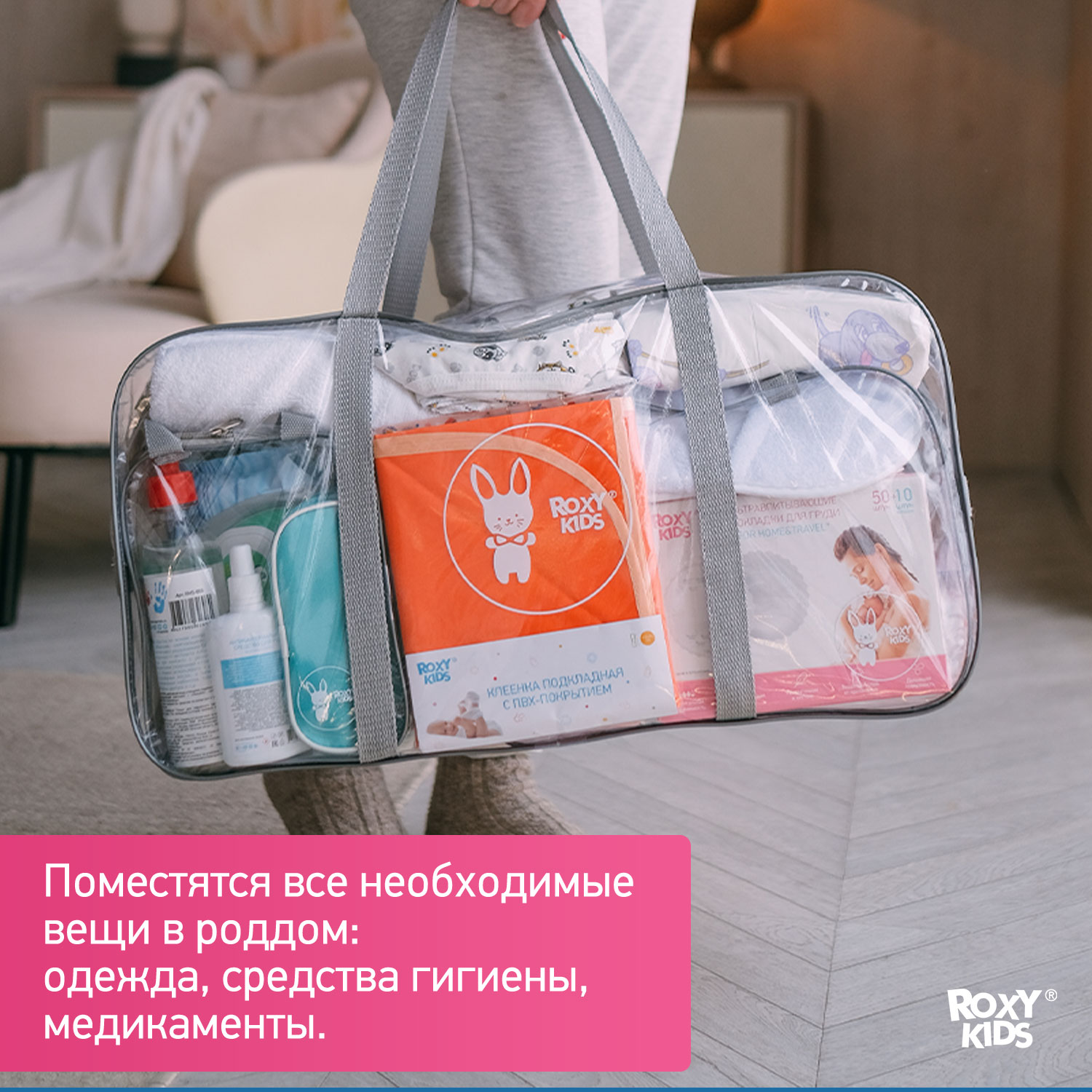 Сумка в роддом ROXY-KIDS прозрачная цвет серый - фото 5