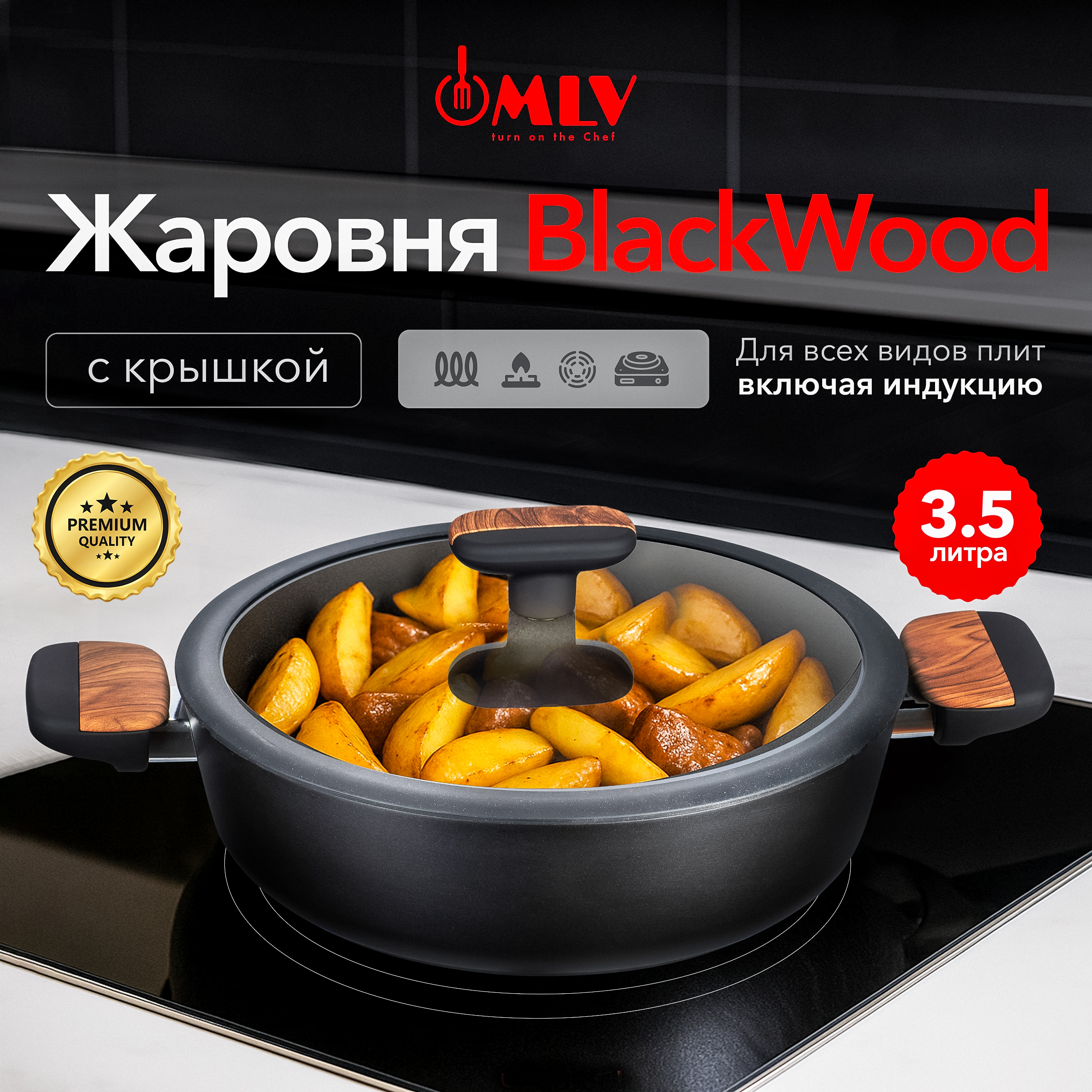 Жаровня со стеклянной крышкой, 3,5 литра Moulin Villa MLV Blackwood 26 см - фото 1