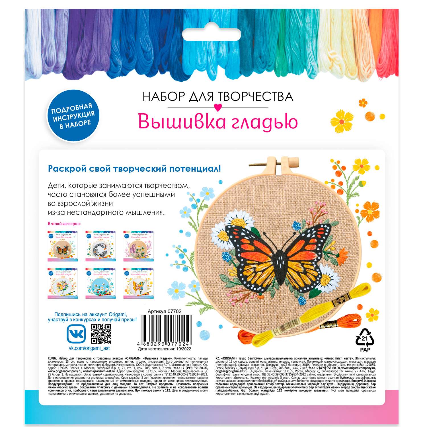 Набор для творчества Origami Вышивка гладью Бабочка в цветах D15 07702 - фото 2
