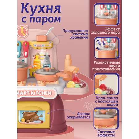 Игровой набор детский AMORE BELLO кухня с водой игрушечные продукты и посуда 25 предметов