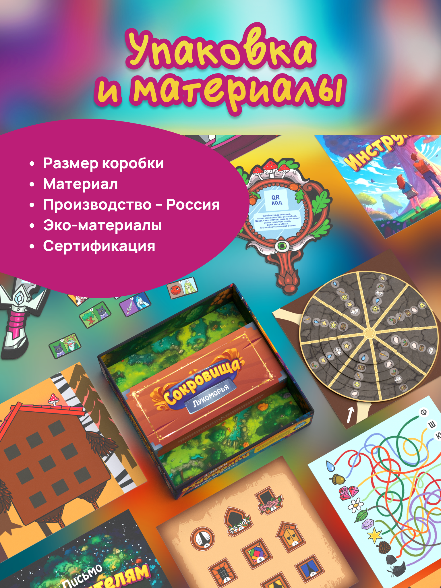 Настольная игра КРЕП Квест Новая история лукоморья - фото 8