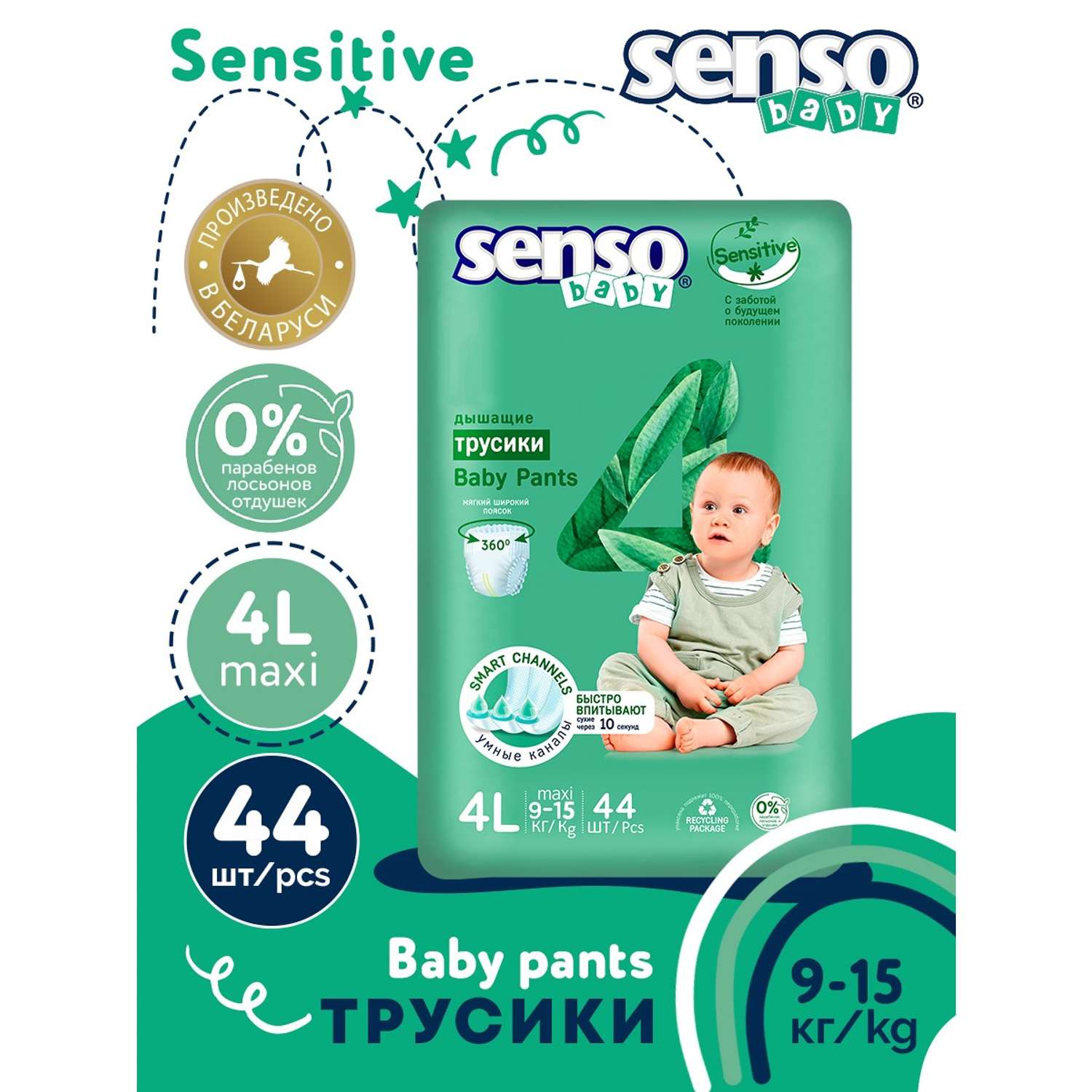 Трусики-подгузники для детей SENSO BABY Sensitive 4 L maxi 9-15 кг 44 шт - фото 2