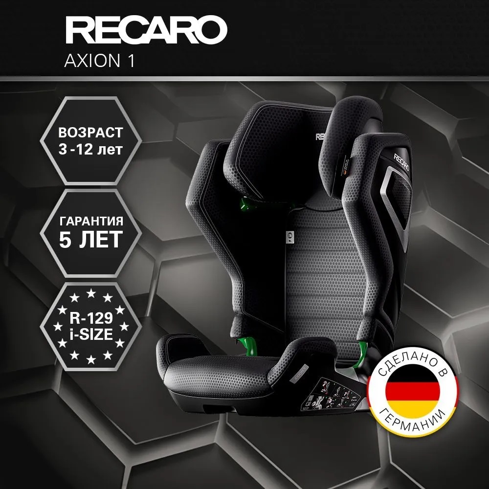 Автокресло Recaro Axion 1 Fresh black - фото 1