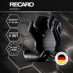 Автокресло Recaro Axion 1 Fresh black