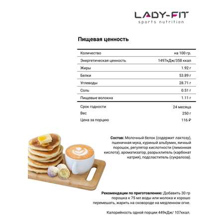 Смесь Lady Fit для блинчиков рафаэлло 250г