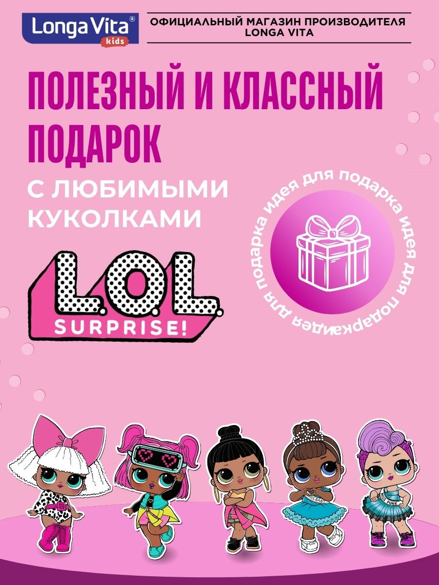 Набор гигиенический LONGA VITA Набор лол - фото 10