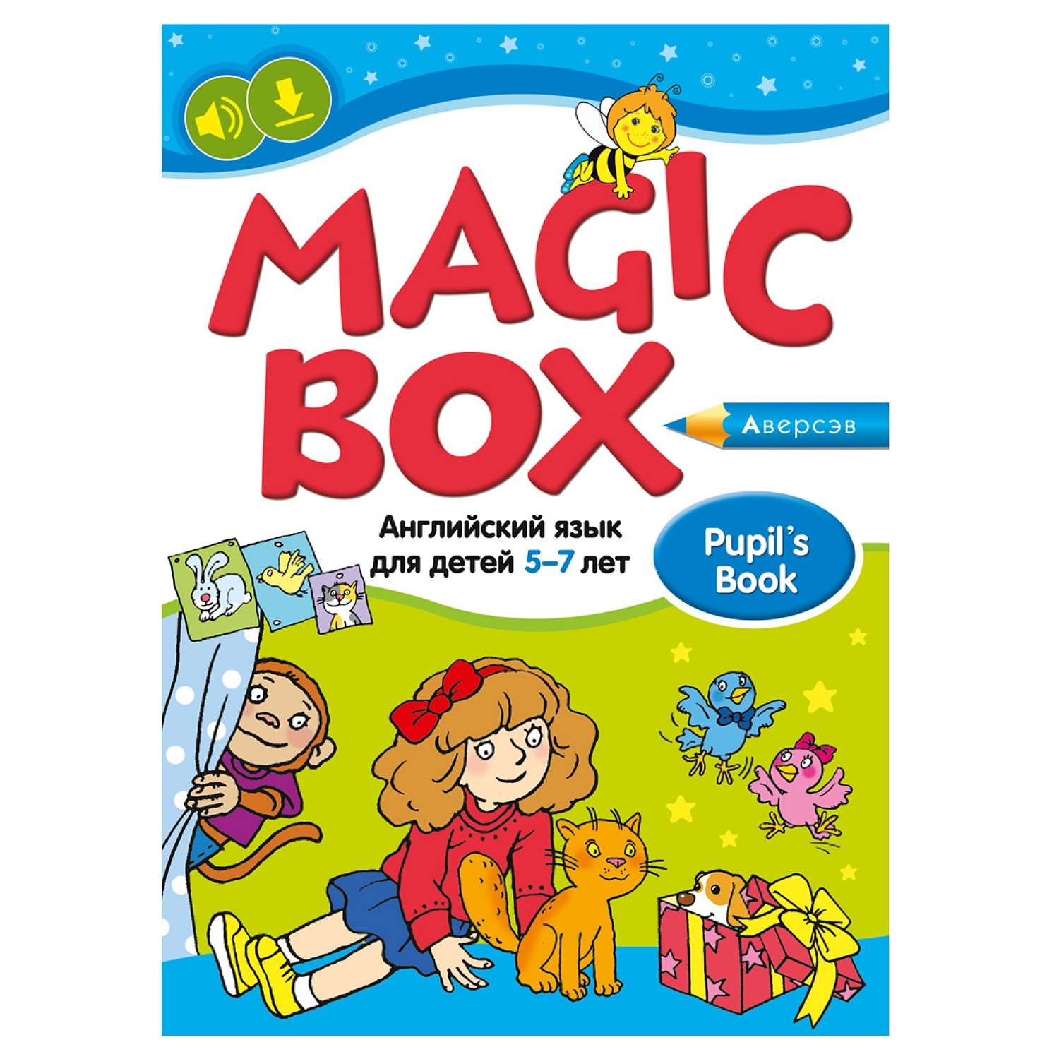 Книга Консонанс Английский язык (Magic Box). 5-7 лет. Учебник - фото 1