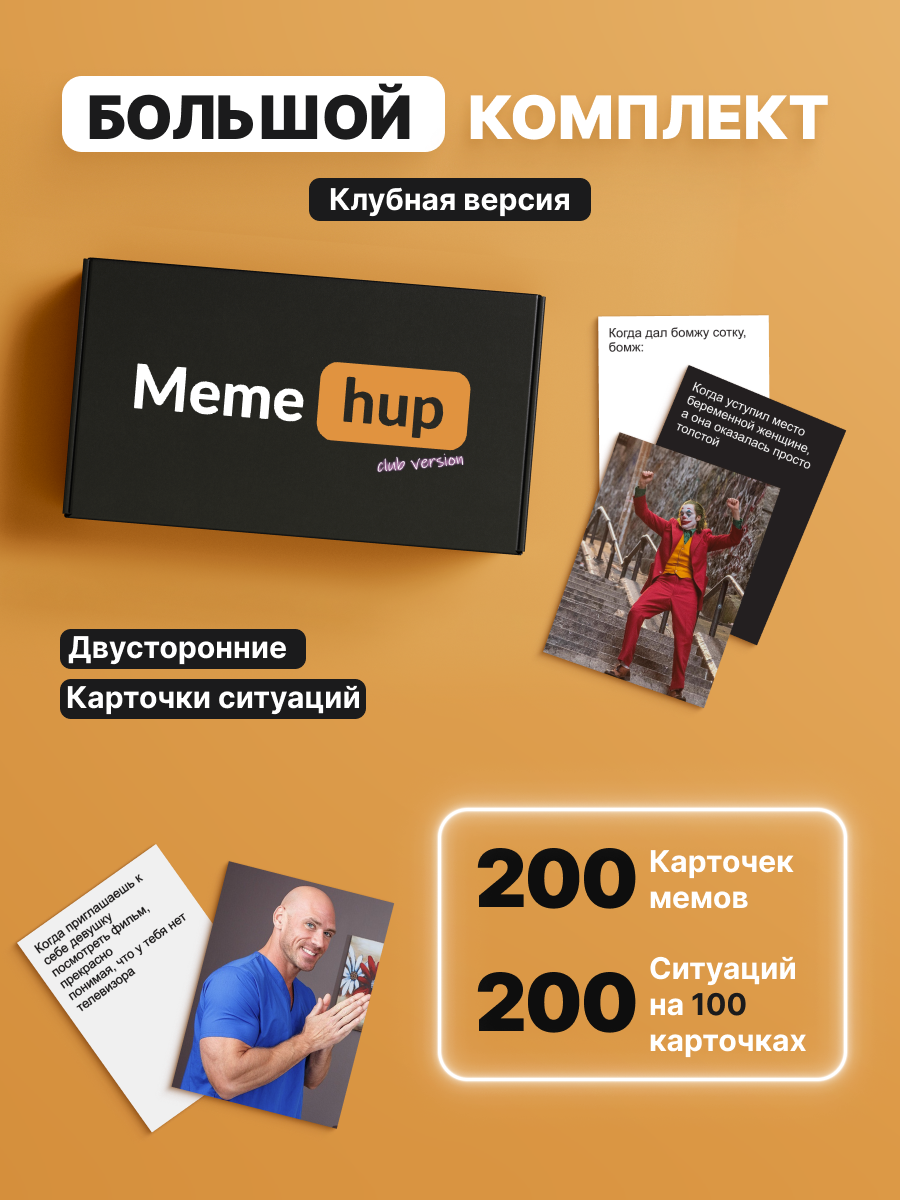 Игра настольная Meme hup Игра настольная Мемограм какой ты мем мемо что за мем  купить по цене 980 ₽ в интернет-магазине Детский мир